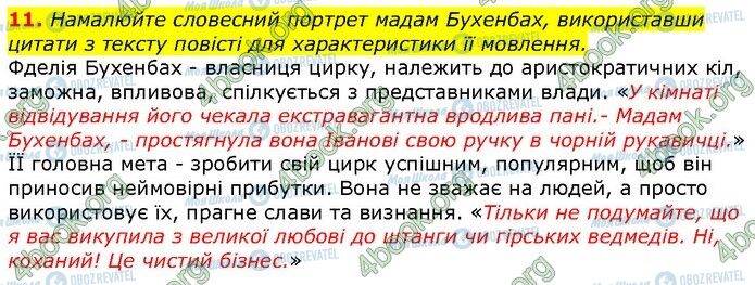 ГДЗ Українська література 7 клас сторінка Стр.269 (11)